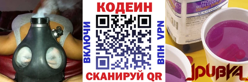 Кодеин напиток Lean (лин)  Купить  Бутурлиновка 